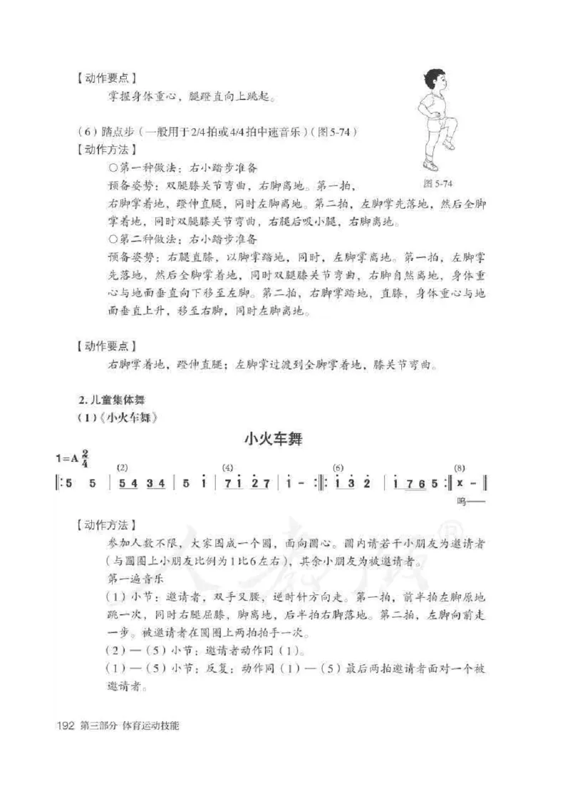 体育1-2年级_教资初高中_教资面试2025教资面试备考资料合集_教资面试资料合集_2025教资面试资料_25上教资面试中学合集_教资面试逐字稿_小学体育面试逐字稿和教案_电子课本体育