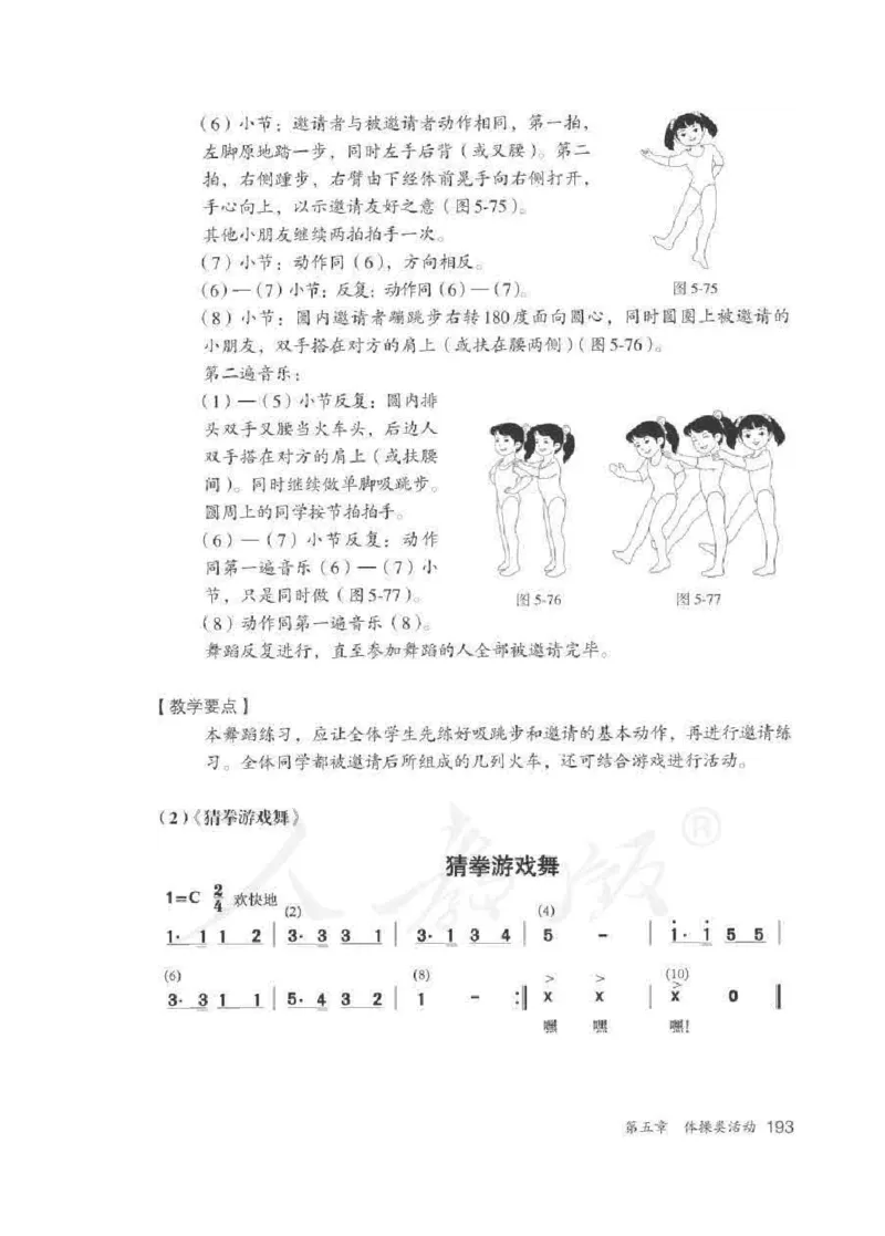 体育1-2年级_教资初高中_教资面试2025教资面试备考资料合集_教资面试资料合集_2025教资面试资料_25上教资面试中学合集_教资面试逐字稿_小学体育面试逐字稿和教案_电子课本体育