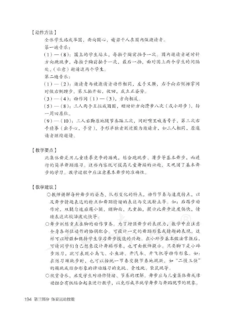 体育1-2年级_教资初高中_教资面试2025教资面试备考资料合集_教资面试资料合集_2025教资面试资料_25上教资面试中学合集_教资面试逐字稿_小学体育面试逐字稿和教案_电子课本体育