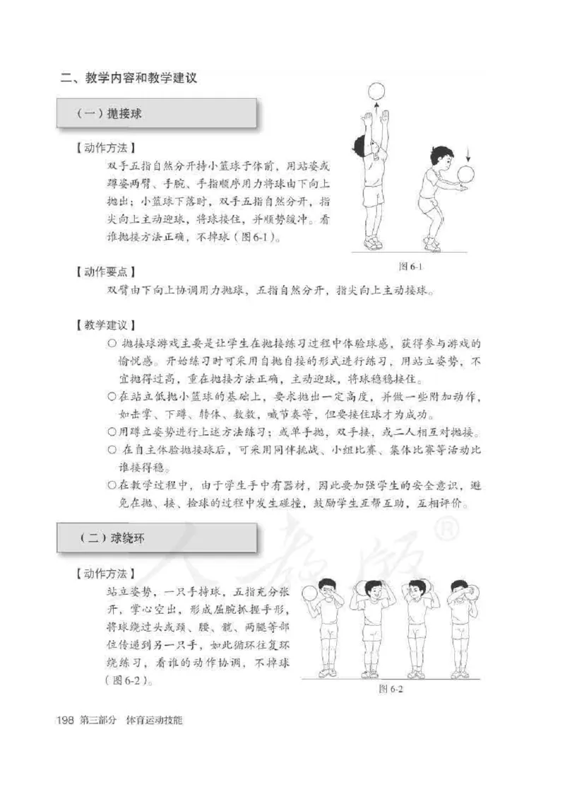 体育1-2年级_教资初高中_教资面试2025教资面试备考资料合集_教资面试资料合集_2025教资面试资料_25上教资面试中学合集_教资面试逐字稿_小学体育面试逐字稿和教案_电子课本体育