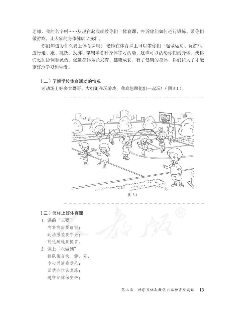 体育1-2年级_教资初高中_教资面试2025教资面试备考资料合集_教资面试资料合集_2025教资面试资料_25上教资面试中学合集_教资面试逐字稿_小学体育面试逐字稿和教案_电子课本体育