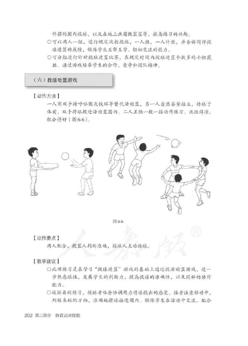 体育1-2年级_教资初高中_教资面试2025教资面试备考资料合集_教资面试资料合集_2025教资面试资料_25上教资面试中学合集_教资面试逐字稿_小学体育面试逐字稿和教案_电子课本体育