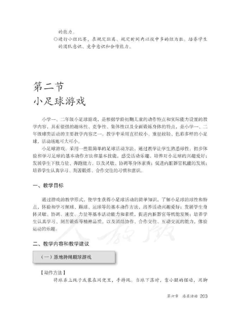 体育1-2年级_教资初高中_教资面试2025教资面试备考资料合集_教资面试资料合集_2025教资面试资料_25上教资面试中学合集_教资面试逐字稿_小学体育面试逐字稿和教案_电子课本体育