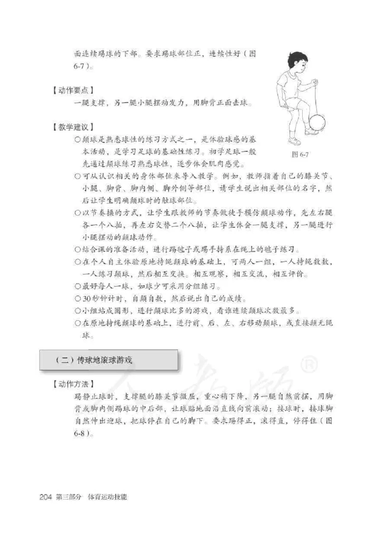 体育1-2年级_教资初高中_教资面试2025教资面试备考资料合集_教资面试资料合集_2025教资面试资料_25上教资面试中学合集_教资面试逐字稿_小学体育面试逐字稿和教案_电子课本体育