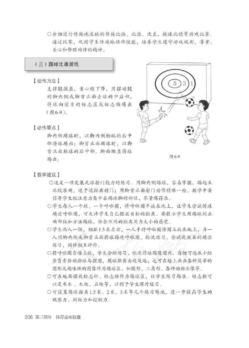 体育1-2年级_教资初高中_教资面试2025教资面试备考资料合集_教资面试资料合集_2025教资面试资料_25上教资面试中学合集_教资面试逐字稿_小学体育面试逐字稿和教案_电子课本体育