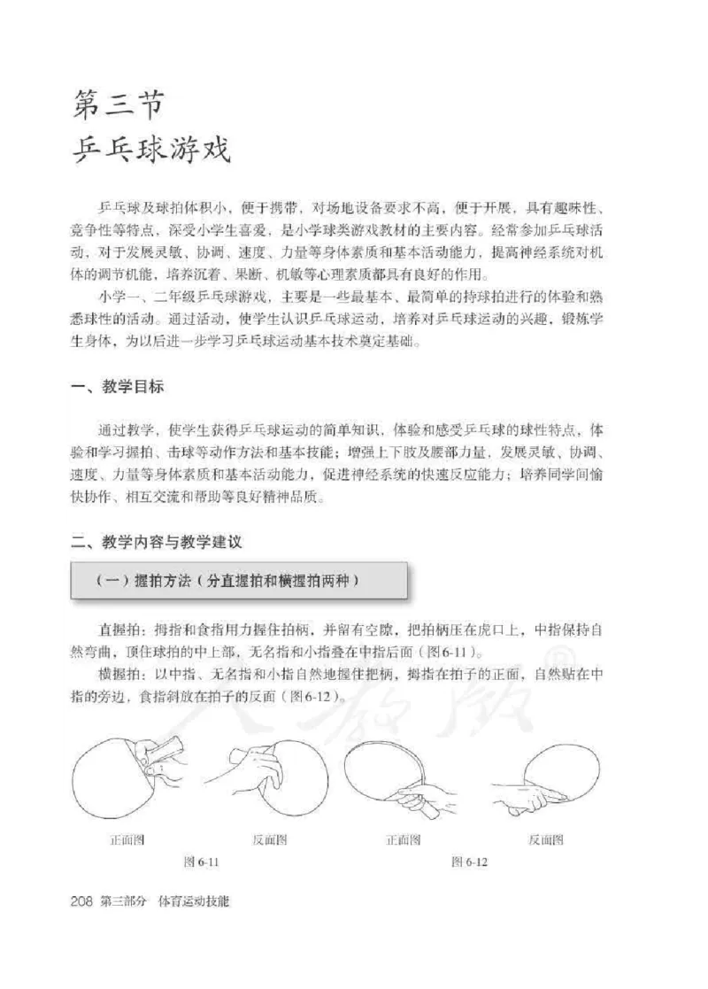 体育1-2年级_教资初高中_教资面试2025教资面试备考资料合集_教资面试资料合集_2025教资面试资料_25上教资面试中学合集_教资面试逐字稿_小学体育面试逐字稿和教案_电子课本体育