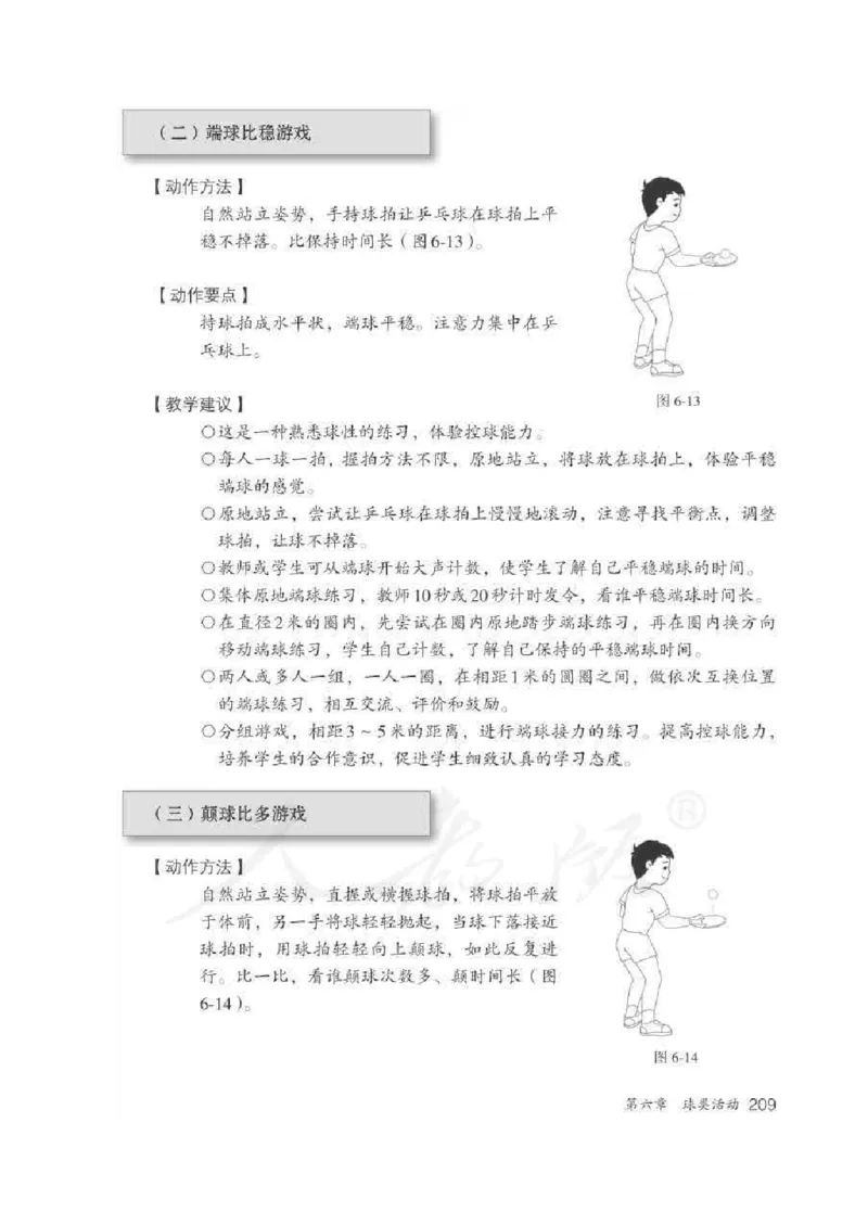 体育1-2年级_教资初高中_教资面试2025教资面试备考资料合集_教资面试资料合集_2025教资面试资料_25上教资面试中学合集_教资面试逐字稿_小学体育面试逐字稿和教案_电子课本体育