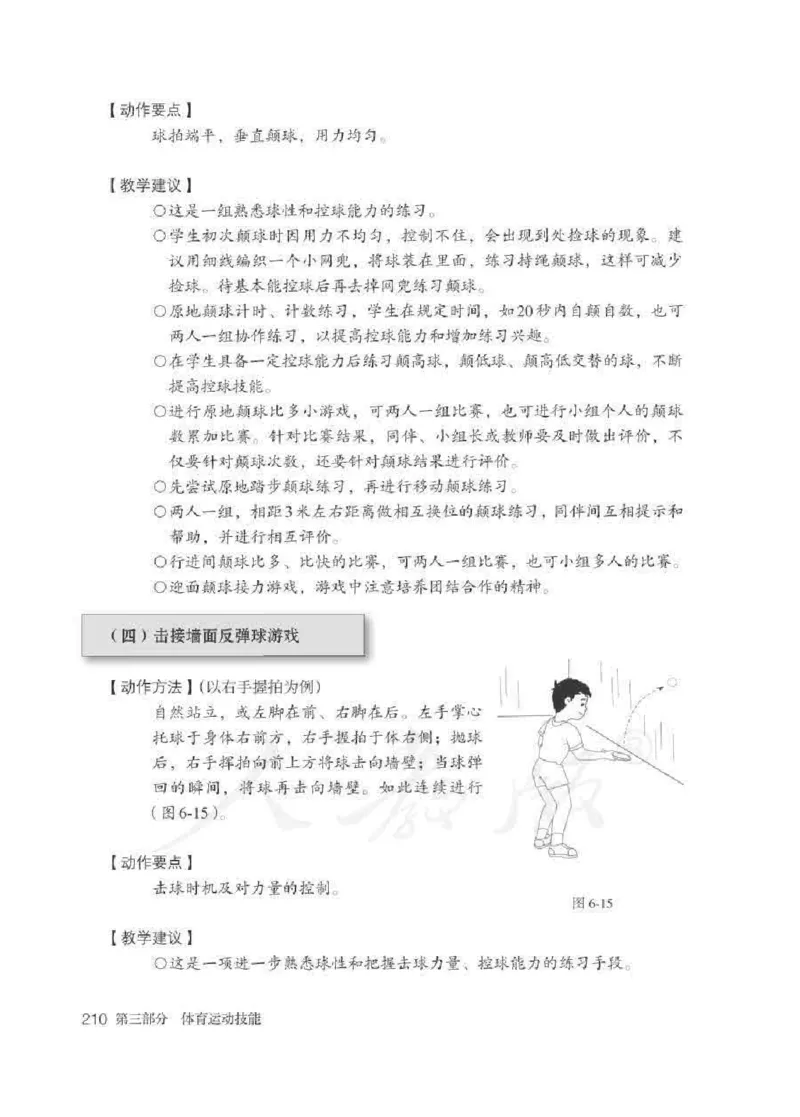 体育1-2年级_教资初高中_教资面试2025教资面试备考资料合集_教资面试资料合集_2025教资面试资料_25上教资面试中学合集_教资面试逐字稿_小学体育面试逐字稿和教案_电子课本体育