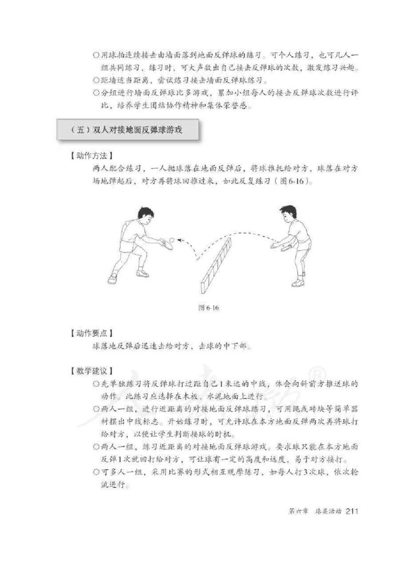 体育1-2年级_教资初高中_教资面试2025教资面试备考资料合集_教资面试资料合集_2025教资面试资料_25上教资面试中学合集_教资面试逐字稿_小学体育面试逐字稿和教案_电子课本体育