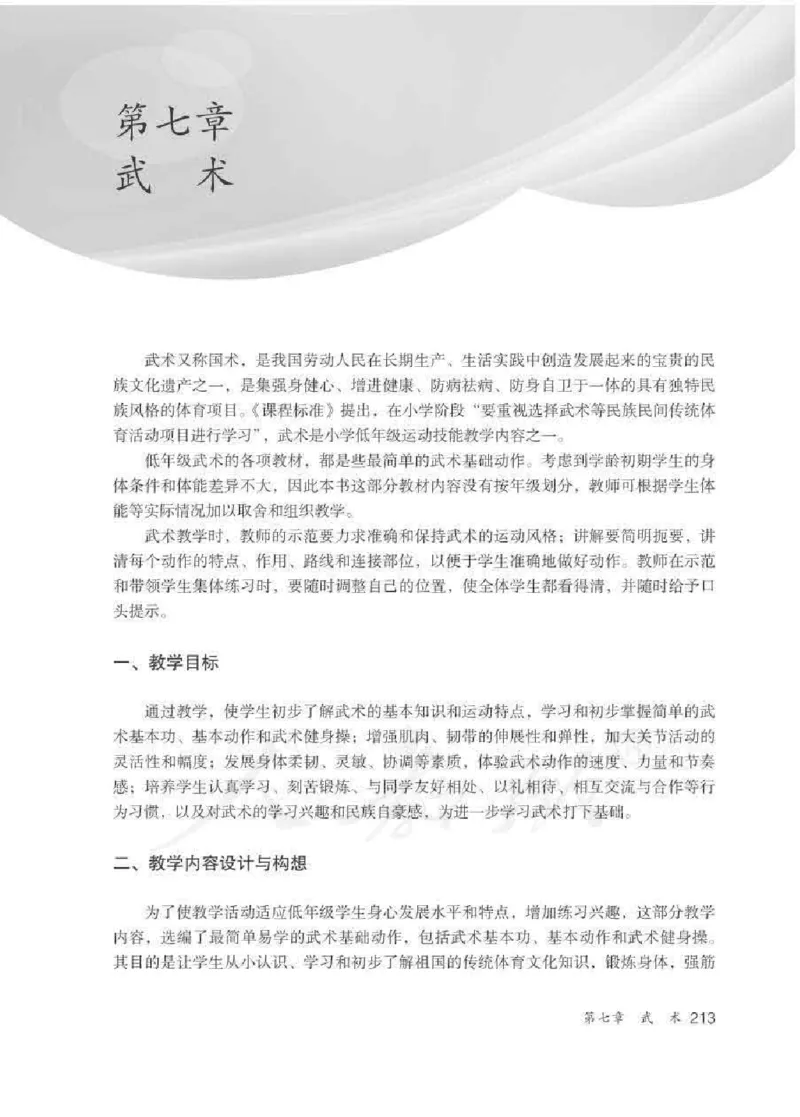 体育1-2年级_教资初高中_教资面试2025教资面试备考资料合集_教资面试资料合集_2025教资面试资料_25上教资面试中学合集_教资面试逐字稿_小学体育面试逐字稿和教案_电子课本体育