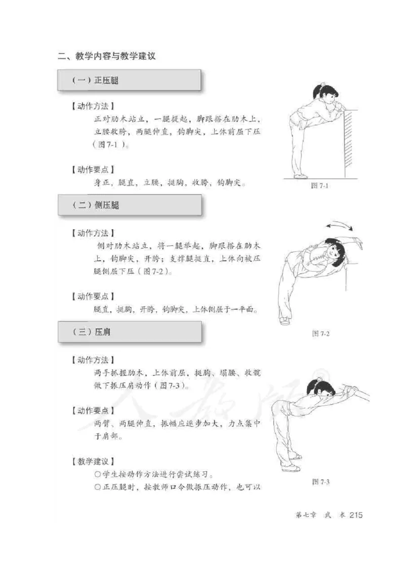 体育1-2年级_教资初高中_教资面试2025教资面试备考资料合集_教资面试资料合集_2025教资面试资料_25上教资面试中学合集_教资面试逐字稿_小学体育面试逐字稿和教案_电子课本体育