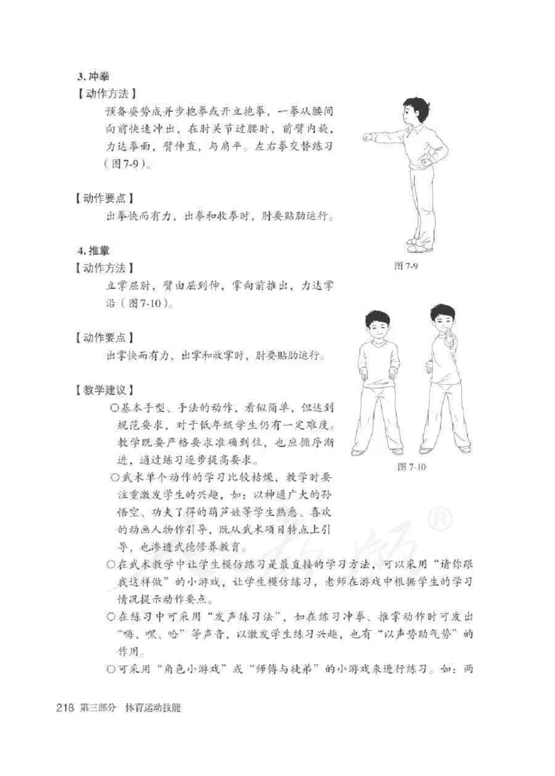 体育1-2年级_教资初高中_教资面试2025教资面试备考资料合集_教资面试资料合集_2025教资面试资料_25上教资面试中学合集_教资面试逐字稿_小学体育面试逐字稿和教案_电子课本体育