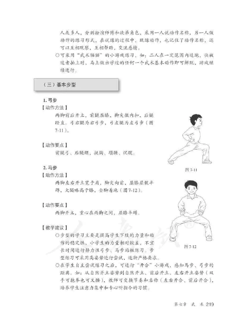 体育1-2年级_教资初高中_教资面试2025教资面试备考资料合集_教资面试资料合集_2025教资面试资料_25上教资面试中学合集_教资面试逐字稿_小学体育面试逐字稿和教案_电子课本体育