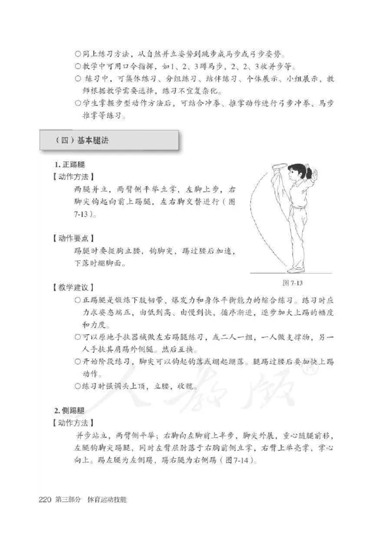 体育1-2年级_教资初高中_教资面试2025教资面试备考资料合集_教资面试资料合集_2025教资面试资料_25上教资面试中学合集_教资面试逐字稿_小学体育面试逐字稿和教案_电子课本体育