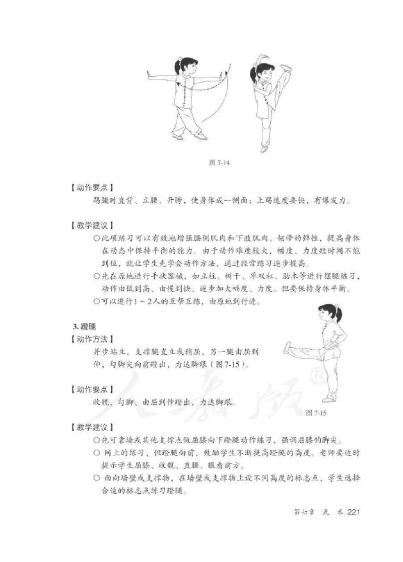 体育1-2年级_教资初高中_教资面试2025教资面试备考资料合集_教资面试资料合集_2025教资面试资料_25上教资面试中学合集_教资面试逐字稿_小学体育面试逐字稿和教案_电子课本体育