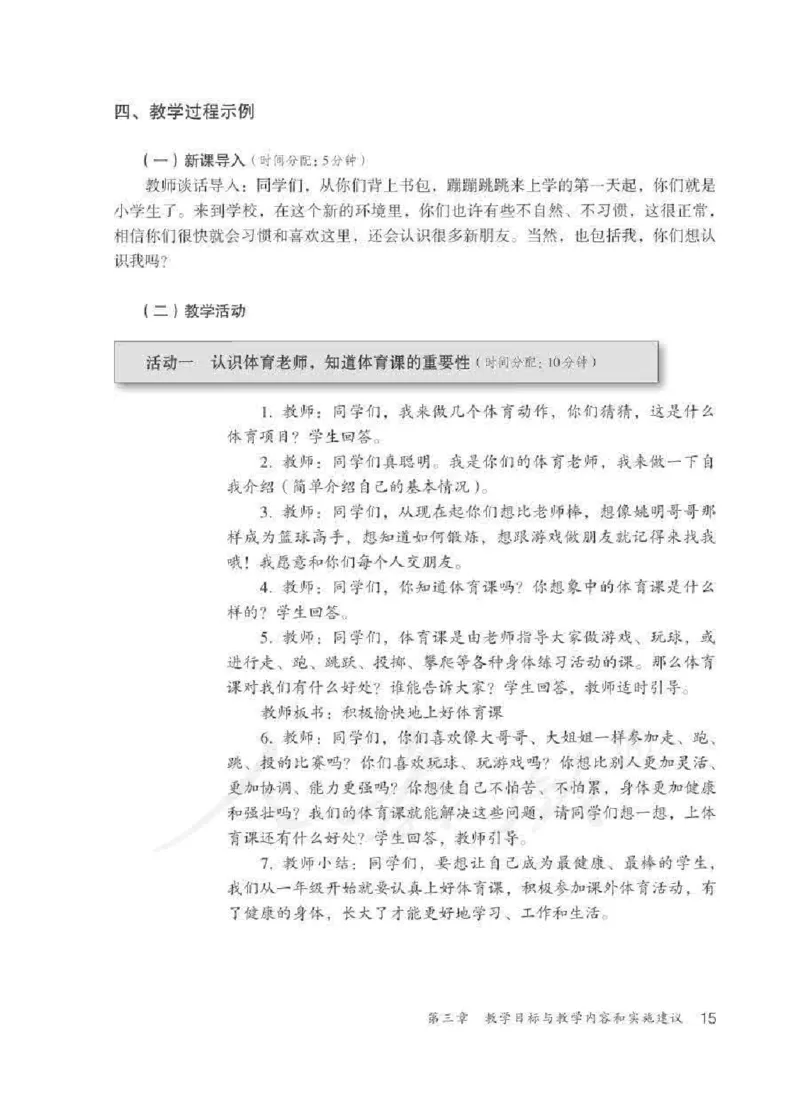 体育1-2年级_教资初高中_教资面试2025教资面试备考资料合集_教资面试资料合集_2025教资面试资料_25上教资面试中学合集_教资面试逐字稿_小学体育面试逐字稿和教案_电子课本体育