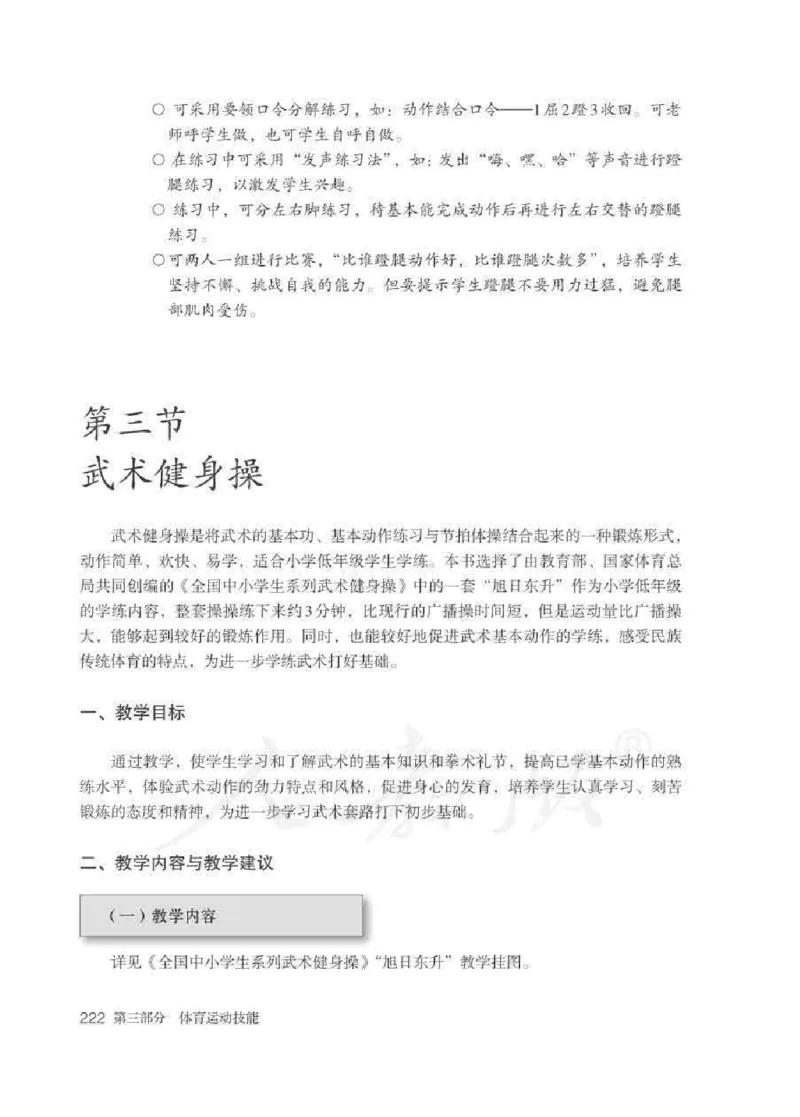 体育1-2年级_教资初高中_教资面试2025教资面试备考资料合集_教资面试资料合集_2025教资面试资料_25上教资面试中学合集_教资面试逐字稿_小学体育面试逐字稿和教案_电子课本体育