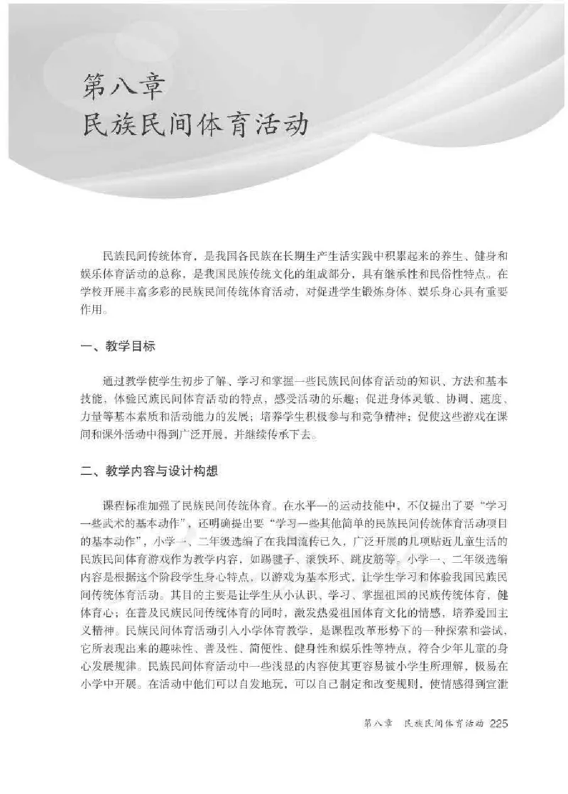 体育1-2年级_教资初高中_教资面试2025教资面试备考资料合集_教资面试资料合集_2025教资面试资料_25上教资面试中学合集_教资面试逐字稿_小学体育面试逐字稿和教案_电子课本体育