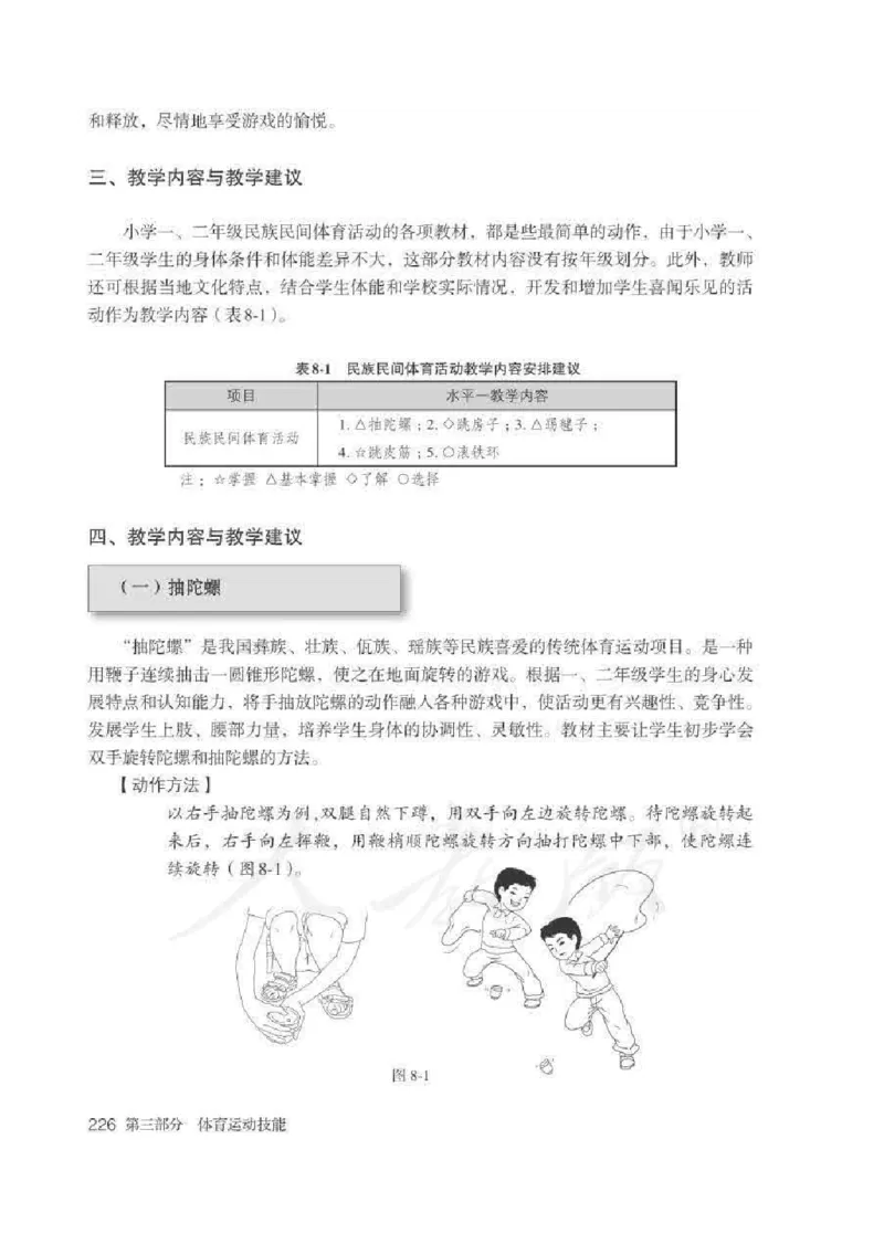 体育1-2年级_教资初高中_教资面试2025教资面试备考资料合集_教资面试资料合集_2025教资面试资料_25上教资面试中学合集_教资面试逐字稿_小学体育面试逐字稿和教案_电子课本体育