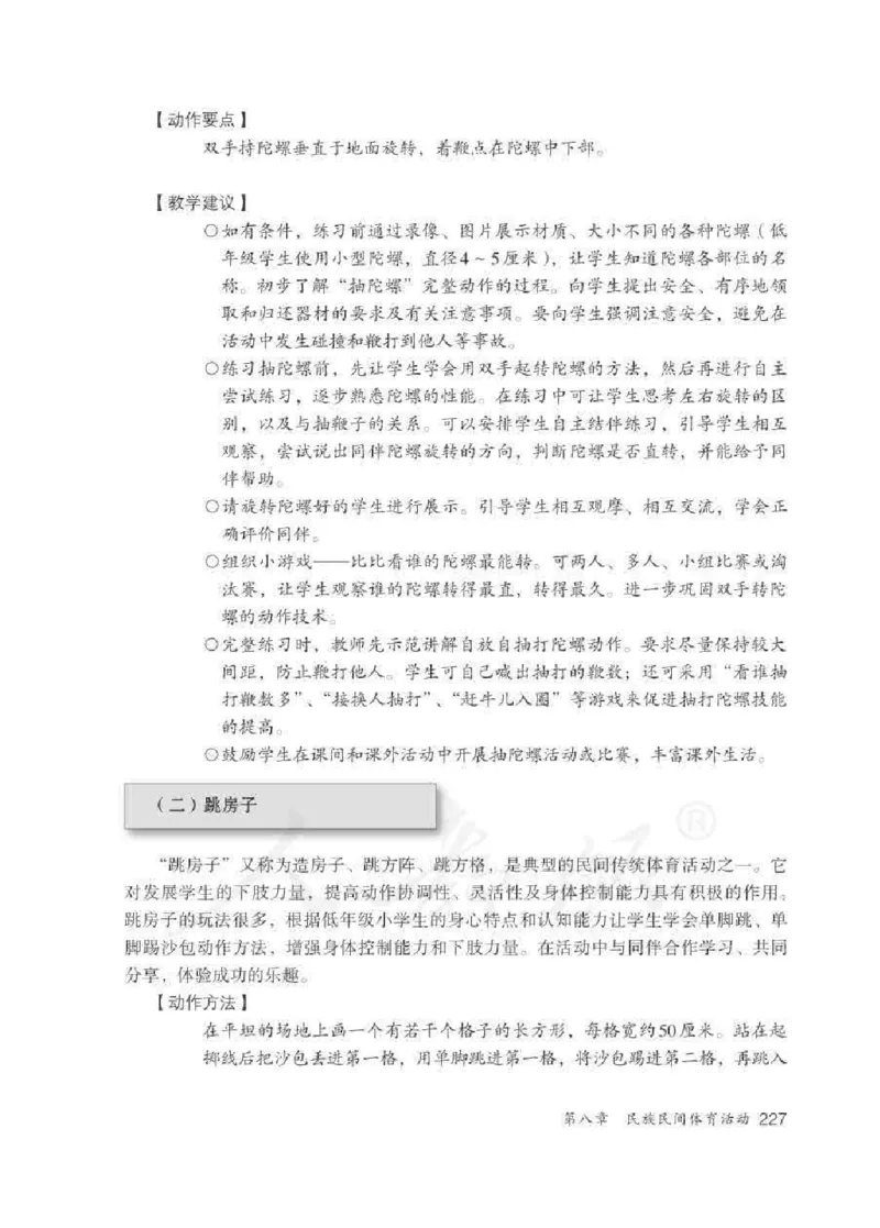 体育1-2年级_教资初高中_教资面试2025教资面试备考资料合集_教资面试资料合集_2025教资面试资料_25上教资面试中学合集_教资面试逐字稿_小学体育面试逐字稿和教案_电子课本体育