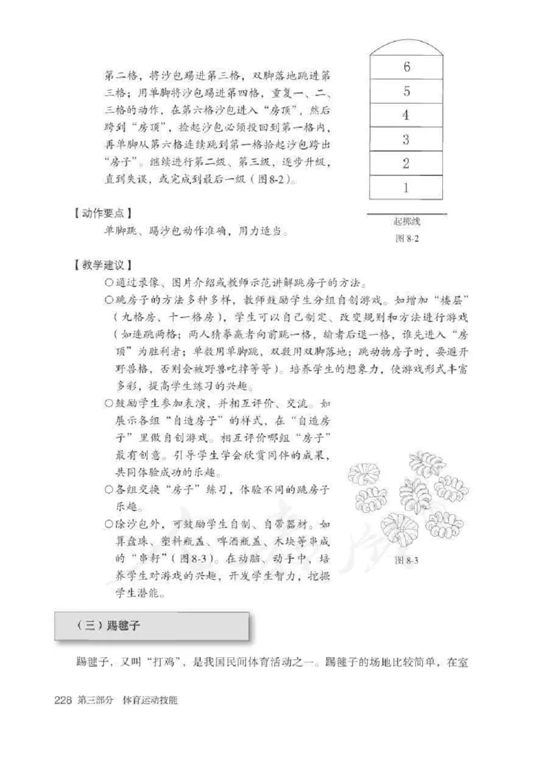 体育1-2年级_教资初高中_教资面试2025教资面试备考资料合集_教资面试资料合集_2025教资面试资料_25上教资面试中学合集_教资面试逐字稿_小学体育面试逐字稿和教案_电子课本体育