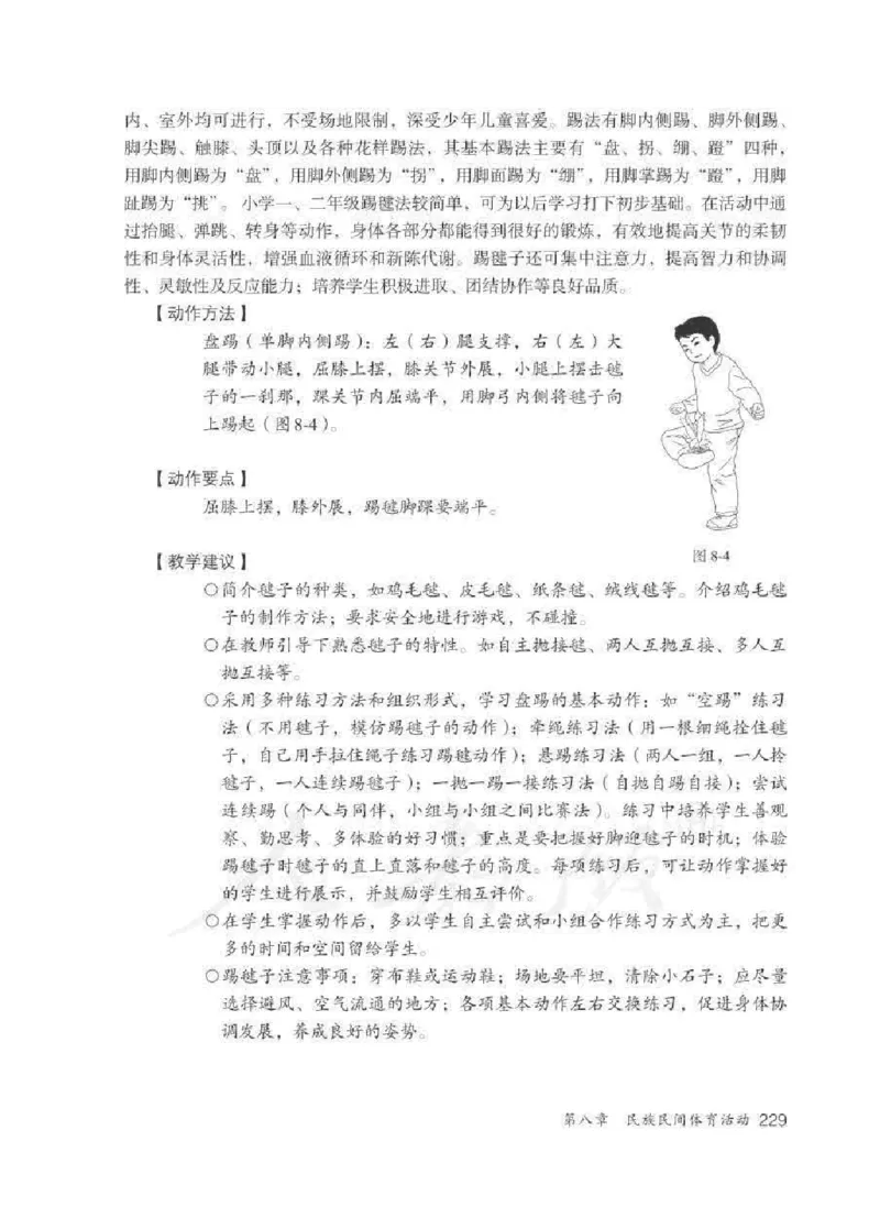 体育1-2年级_教资初高中_教资面试2025教资面试备考资料合集_教资面试资料合集_2025教资面试资料_25上教资面试中学合集_教资面试逐字稿_小学体育面试逐字稿和教案_电子课本体育