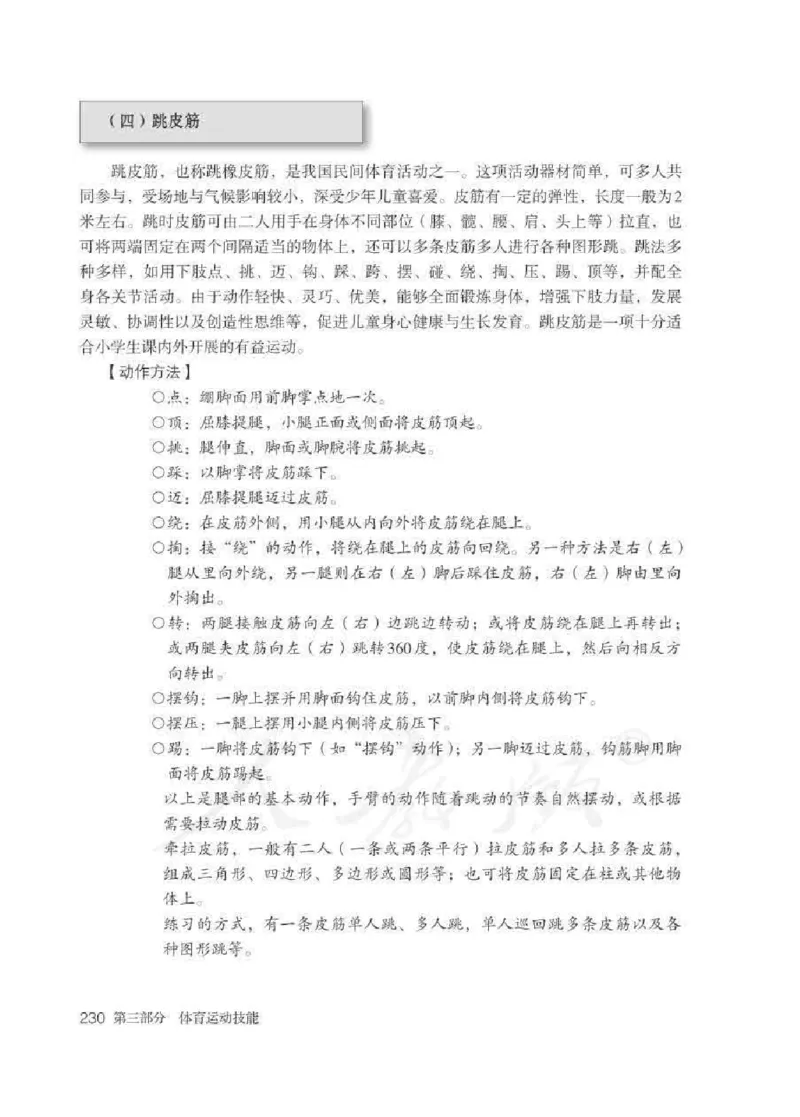 体育1-2年级_教资初高中_教资面试2025教资面试备考资料合集_教资面试资料合集_2025教资面试资料_25上教资面试中学合集_教资面试逐字稿_小学体育面试逐字稿和教案_电子课本体育