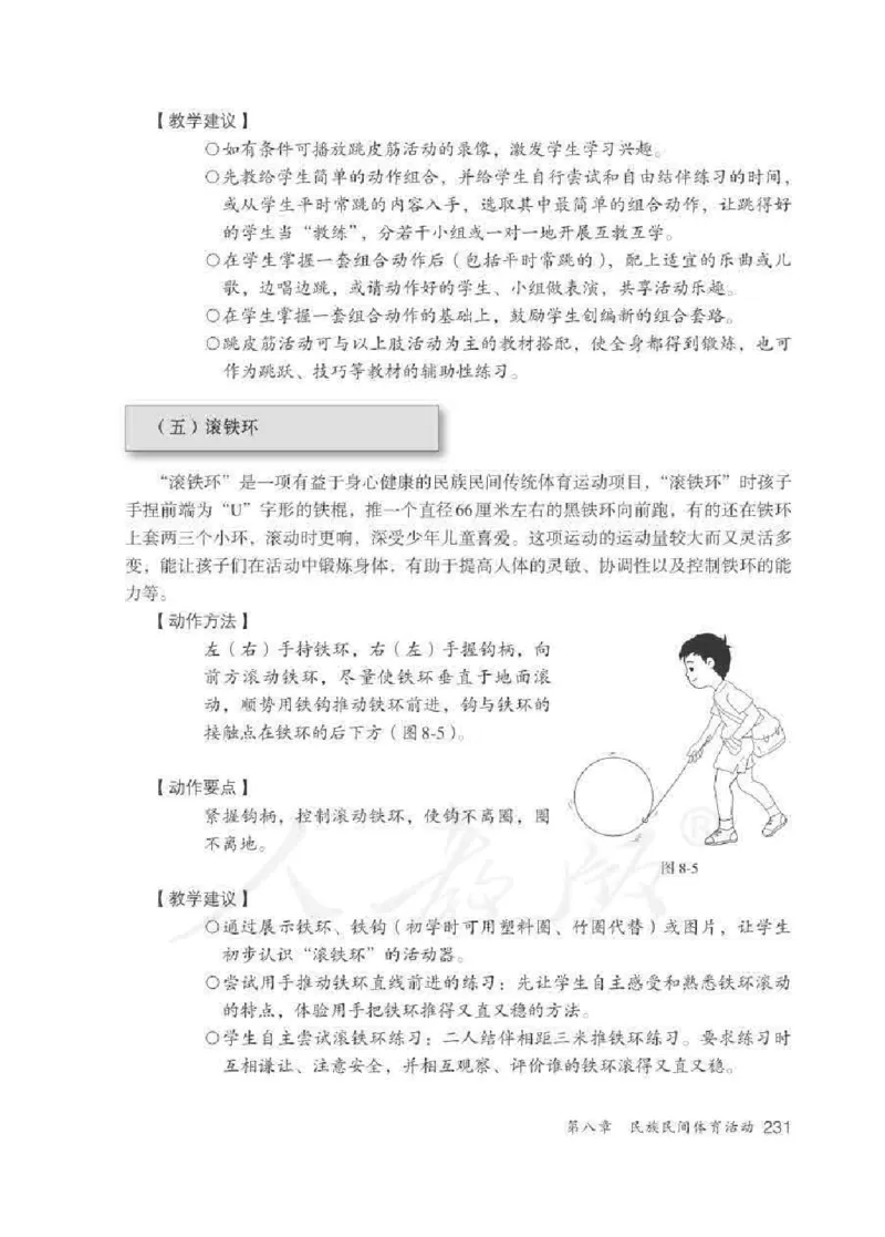 体育1-2年级_教资初高中_教资面试2025教资面试备考资料合集_教资面试资料合集_2025教资面试资料_25上教资面试中学合集_教资面试逐字稿_小学体育面试逐字稿和教案_电子课本体育