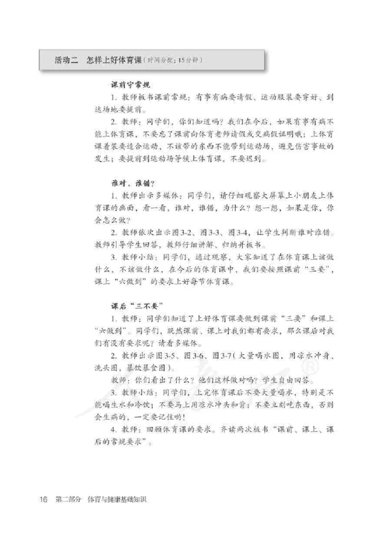 体育1-2年级_教资初高中_教资面试2025教资面试备考资料合集_教资面试资料合集_2025教资面试资料_25上教资面试中学合集_教资面试逐字稿_小学体育面试逐字稿和教案_电子课本体育