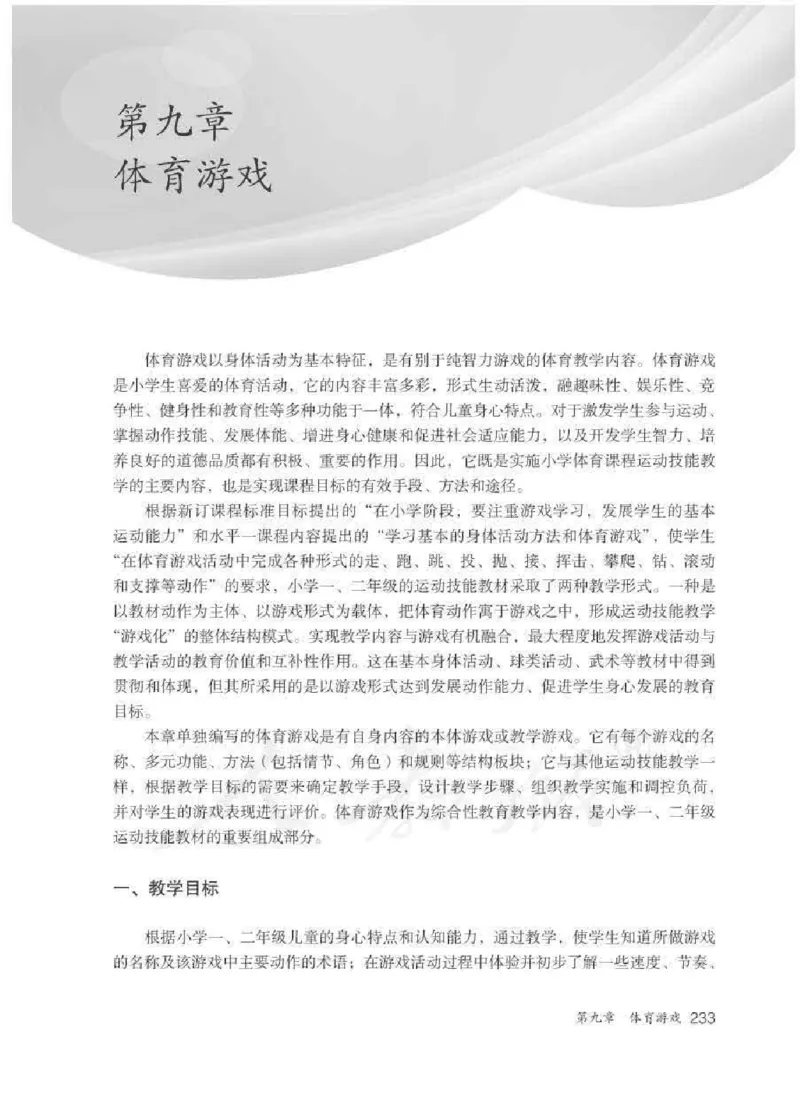 体育1-2年级_教资初高中_教资面试2025教资面试备考资料合集_教资面试资料合集_2025教资面试资料_25上教资面试中学合集_教资面试逐字稿_小学体育面试逐字稿和教案_电子课本体育
