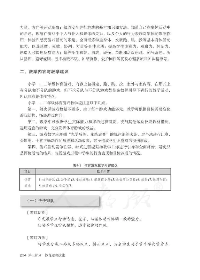 体育1-2年级_教资初高中_教资面试2025教资面试备考资料合集_教资面试资料合集_2025教资面试资料_25上教资面试中学合集_教资面试逐字稿_小学体育面试逐字稿和教案_电子课本体育