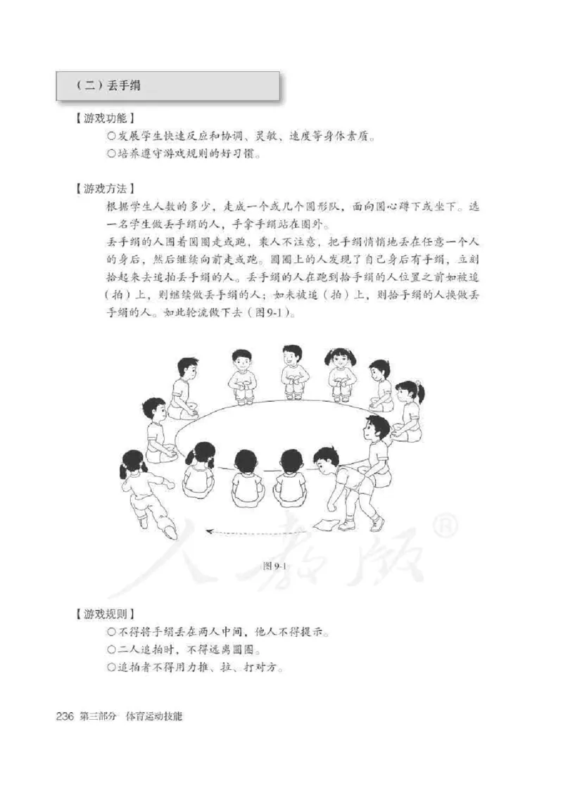 体育1-2年级_教资初高中_教资面试2025教资面试备考资料合集_教资面试资料合集_2025教资面试资料_25上教资面试中学合集_教资面试逐字稿_小学体育面试逐字稿和教案_电子课本体育