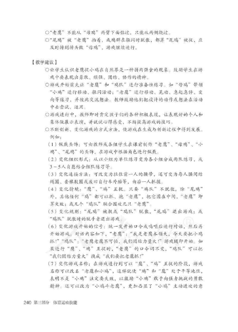 体育1-2年级_教资初高中_教资面试2025教资面试备考资料合集_教资面试资料合集_2025教资面试资料_25上教资面试中学合集_教资面试逐字稿_小学体育面试逐字稿和教案_电子课本体育