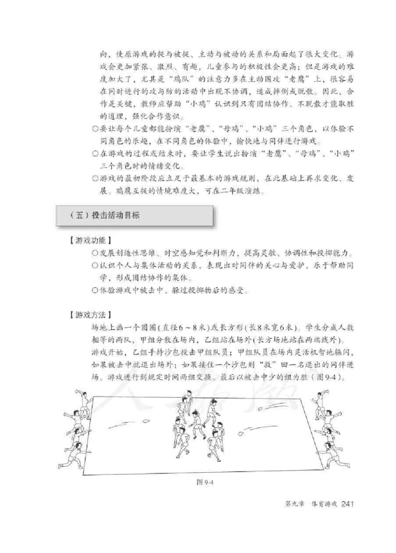 体育1-2年级_教资初高中_教资面试2025教资面试备考资料合集_教资面试资料合集_2025教资面试资料_25上教资面试中学合集_教资面试逐字稿_小学体育面试逐字稿和教案_电子课本体育