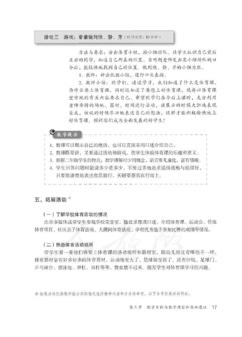 体育1-2年级_教资初高中_教资面试2025教资面试备考资料合集_教资面试资料合集_2025教资面试资料_25上教资面试中学合集_教资面试逐字稿_小学体育面试逐字稿和教案_电子课本体育
