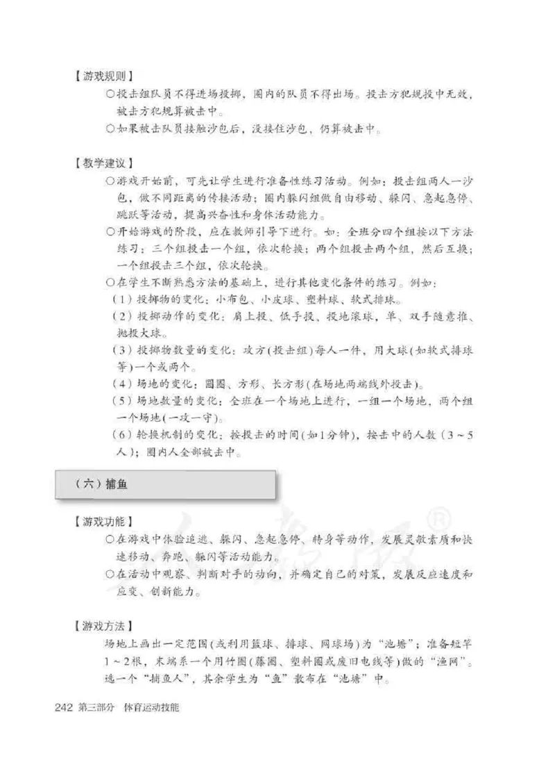 体育1-2年级_教资初高中_教资面试2025教资面试备考资料合集_教资面试资料合集_2025教资面试资料_25上教资面试中学合集_教资面试逐字稿_小学体育面试逐字稿和教案_电子课本体育
