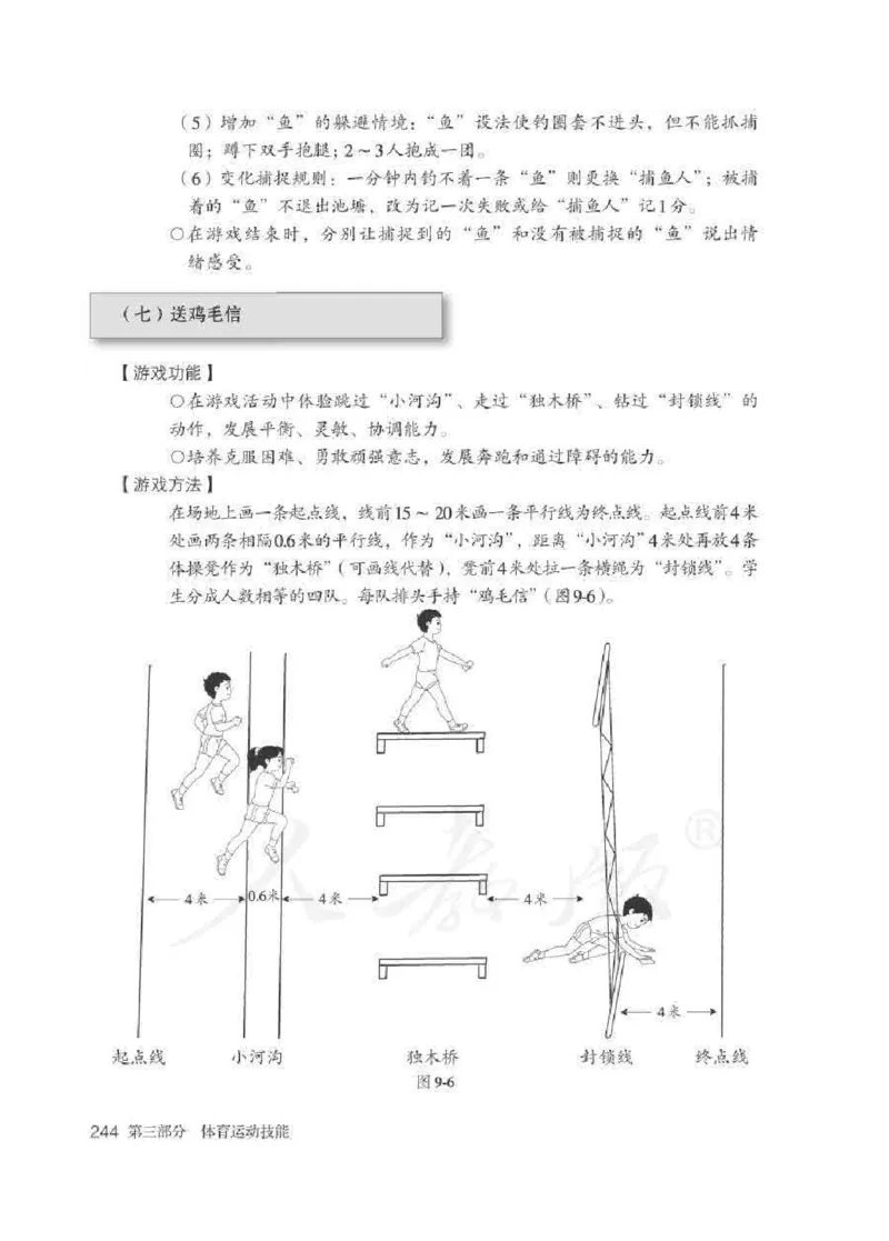 体育1-2年级_教资初高中_教资面试2025教资面试备考资料合集_教资面试资料合集_2025教资面试资料_25上教资面试中学合集_教资面试逐字稿_小学体育面试逐字稿和教案_电子课本体育