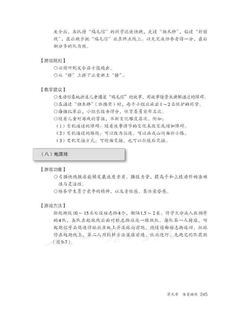 体育1-2年级_教资初高中_教资面试2025教资面试备考资料合集_教资面试资料合集_2025教资面试资料_25上教资面试中学合集_教资面试逐字稿_小学体育面试逐字稿和教案_电子课本体育