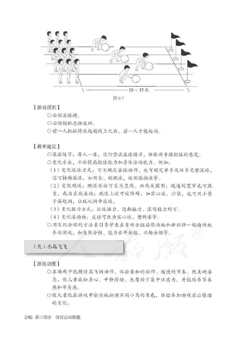 体育1-2年级_教资初高中_教资面试2025教资面试备考资料合集_教资面试资料合集_2025教资面试资料_25上教资面试中学合集_教资面试逐字稿_小学体育面试逐字稿和教案_电子课本体育