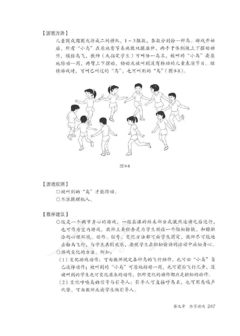 体育1-2年级_教资初高中_教资面试2025教资面试备考资料合集_教资面试资料合集_2025教资面试资料_25上教资面试中学合集_教资面试逐字稿_小学体育面试逐字稿和教案_电子课本体育