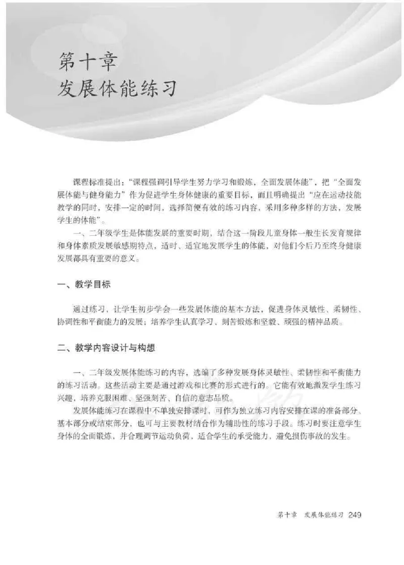 体育1-2年级_教资初高中_教资面试2025教资面试备考资料合集_教资面试资料合集_2025教资面试资料_25上教资面试中学合集_教资面试逐字稿_小学体育面试逐字稿和教案_电子课本体育