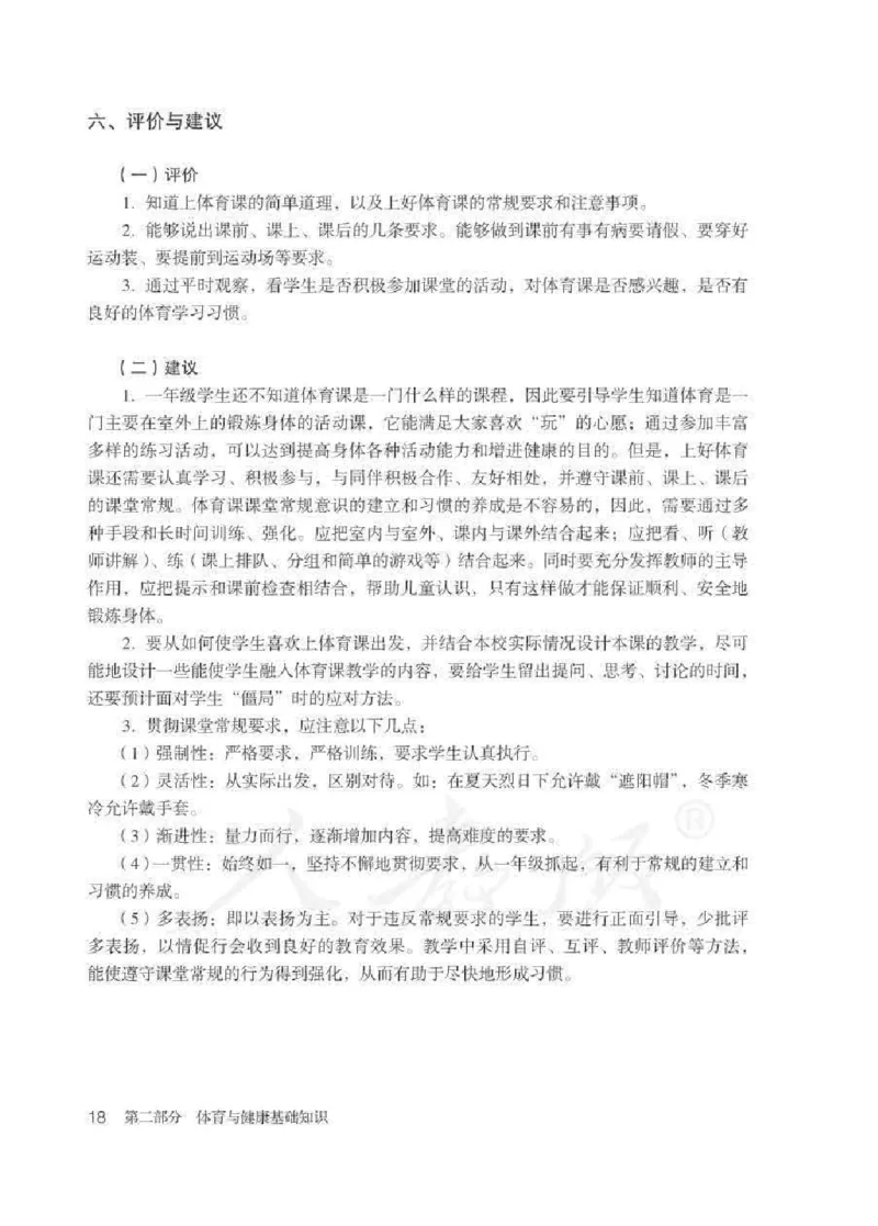 体育1-2年级_教资初高中_教资面试2025教资面试备考资料合集_教资面试资料合集_2025教资面试资料_25上教资面试中学合集_教资面试逐字稿_小学体育面试逐字稿和教案_电子课本体育