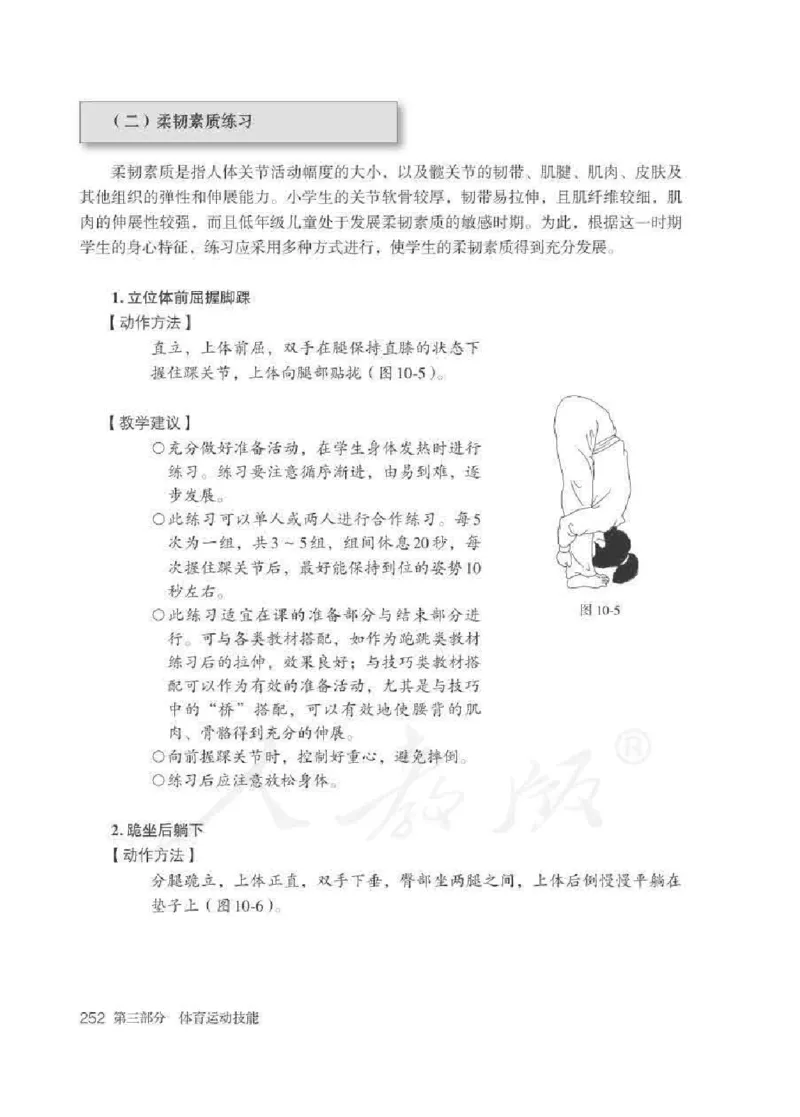 体育1-2年级_教资初高中_教资面试2025教资面试备考资料合集_教资面试资料合集_2025教资面试资料_25上教资面试中学合集_教资面试逐字稿_小学体育面试逐字稿和教案_电子课本体育