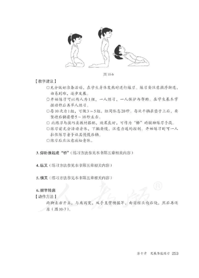 体育1-2年级_教资初高中_教资面试2025教资面试备考资料合集_教资面试资料合集_2025教资面试资料_25上教资面试中学合集_教资面试逐字稿_小学体育面试逐字稿和教案_电子课本体育