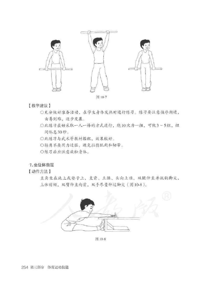 体育1-2年级_教资初高中_教资面试2025教资面试备考资料合集_教资面试资料合集_2025教资面试资料_25上教资面试中学合集_教资面试逐字稿_小学体育面试逐字稿和教案_电子课本体育