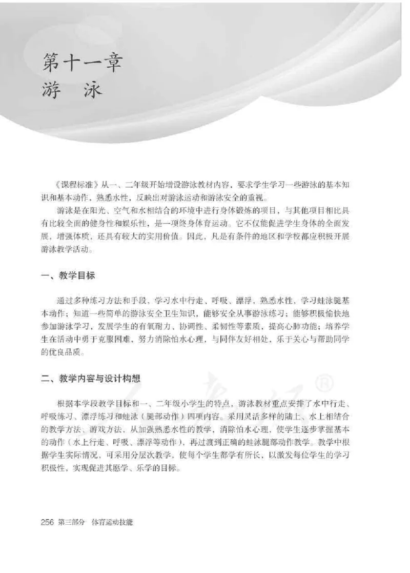 体育1-2年级_教资初高中_教资面试2025教资面试备考资料合集_教资面试资料合集_2025教资面试资料_25上教资面试中学合集_教资面试逐字稿_小学体育面试逐字稿和教案_电子课本体育