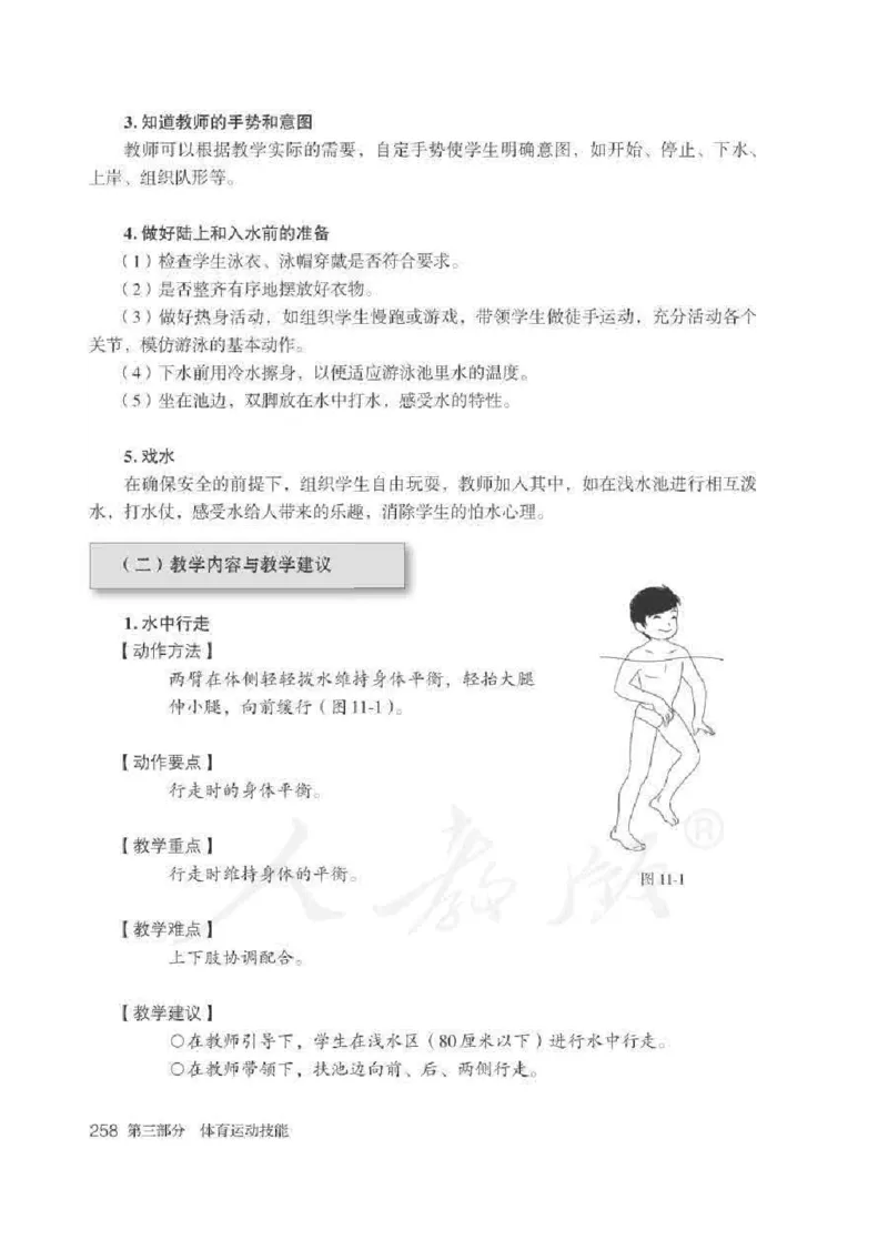 体育1-2年级_教资初高中_教资面试2025教资面试备考资料合集_教资面试资料合集_2025教资面试资料_25上教资面试中学合集_教资面试逐字稿_小学体育面试逐字稿和教案_电子课本体育