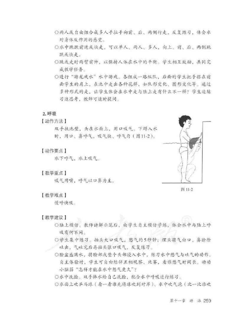 体育1-2年级_教资初高中_教资面试2025教资面试备考资料合集_教资面试资料合集_2025教资面试资料_25上教资面试中学合集_教资面试逐字稿_小学体育面试逐字稿和教案_电子课本体育