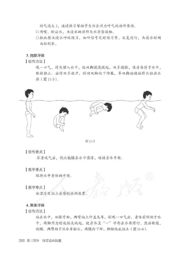 体育1-2年级_教资初高中_教资面试2025教资面试备考资料合集_教资面试资料合集_2025教资面试资料_25上教资面试中学合集_教资面试逐字稿_小学体育面试逐字稿和教案_电子课本体育