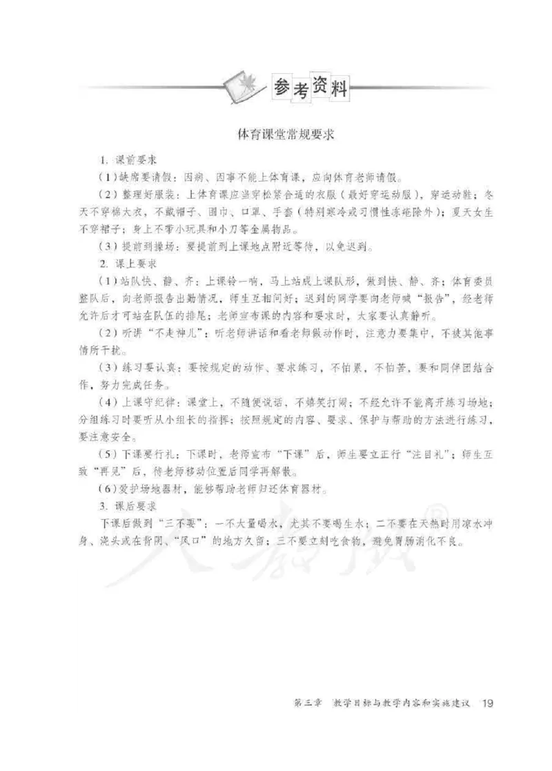 体育1-2年级_教资初高中_教资面试2025教资面试备考资料合集_教资面试资料合集_2025教资面试资料_25上教资面试中学合集_教资面试逐字稿_小学体育面试逐字稿和教案_电子课本体育